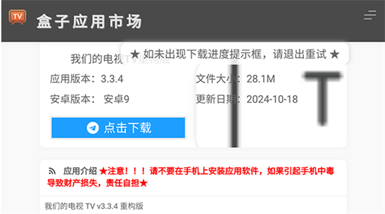 电视盒子应用市场
