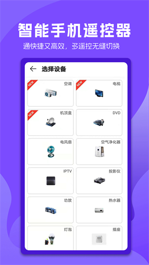 万能电视遥控器