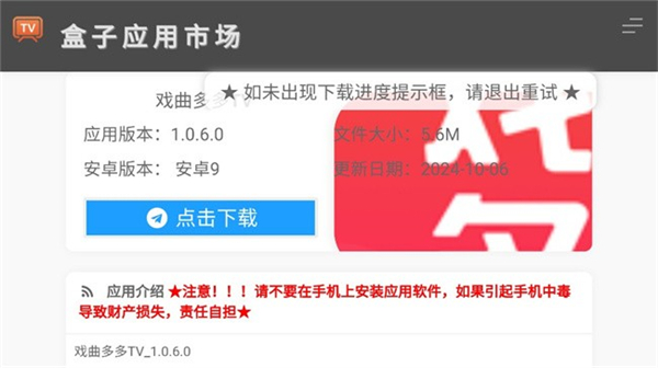 盒子应用市场TV版截图1