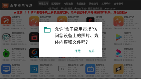 盒子应用市场TV版