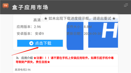 盒子应用市场TV版