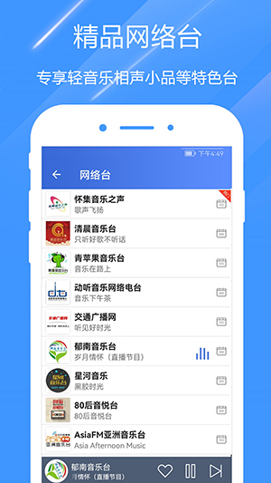 快听电台收音机截图2