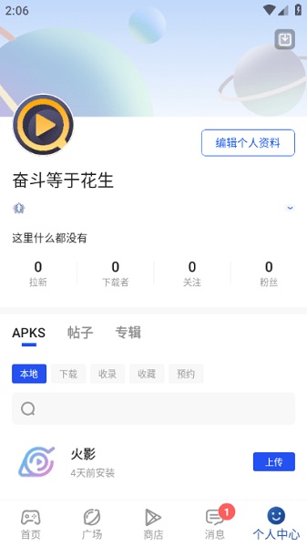 apkhub应用商店截图3