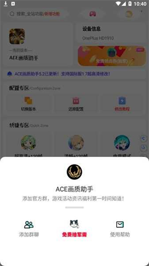 ace画质助手国际服截图2