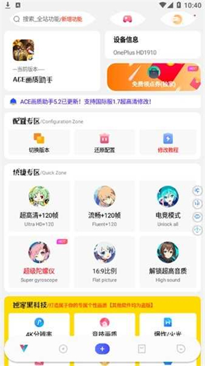 ace画质助手国际服截图3