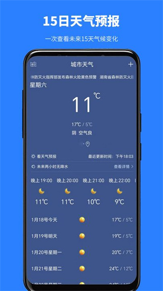 看天气预报截图1