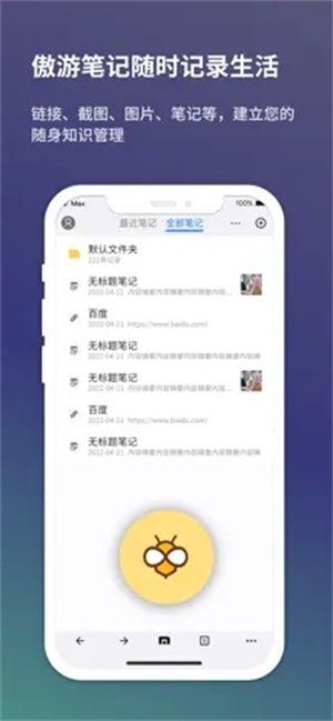 傲游浏览器安卓版截图1