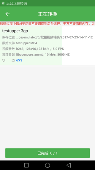 批量视频转换截图3