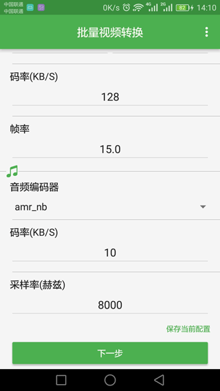 批量视频转换截图4