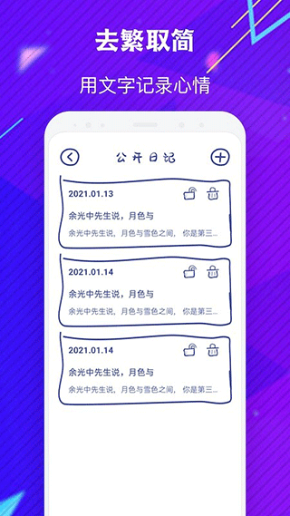 emmo日记截图2