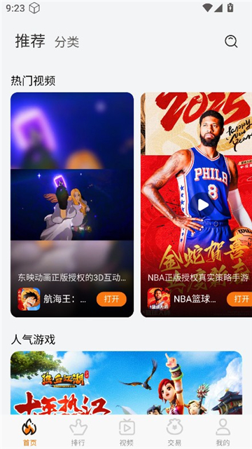 坚果游戏平台截图1