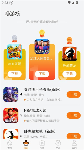 坚果游戏平台截图2