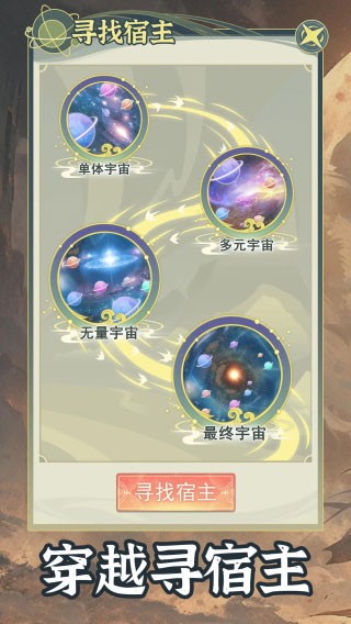 穿越者系统模拟安卓版截图1