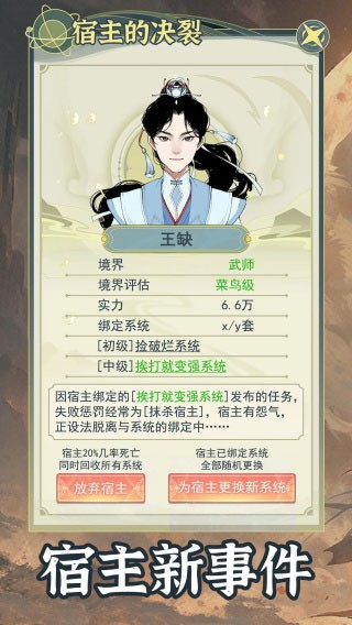 穿越者系统模拟安卓版截图3