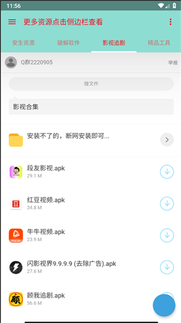 全网资源整合平台截图1