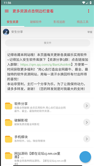 全网资源整合平台截图2