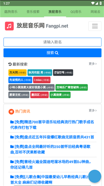 全网资源整合平台截图4