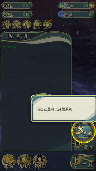 穿越者系统模拟安卓版