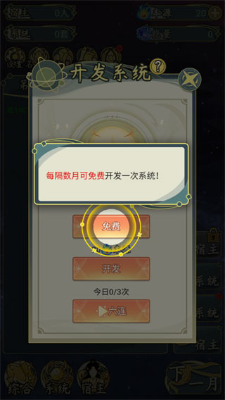 穿越者系统模拟安卓版