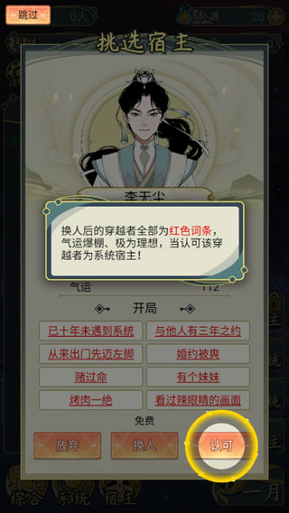 穿越者系统模拟安卓版