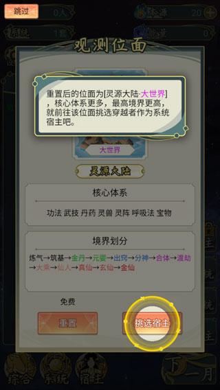 穿越者系统模拟安卓版