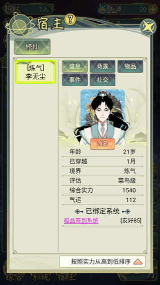 穿越者系统模拟安卓版