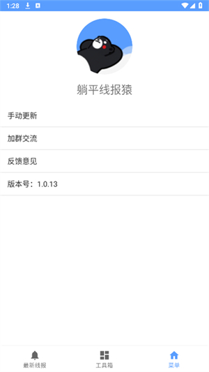 躺平工具箱截图1