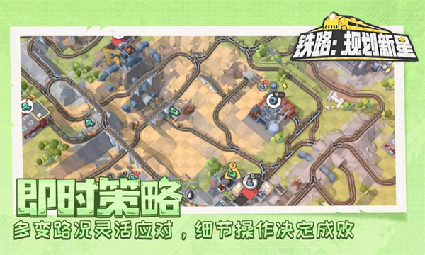 铁路规划新星中文版截图1