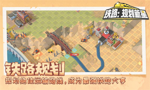 铁路规划新星中文版截图2
