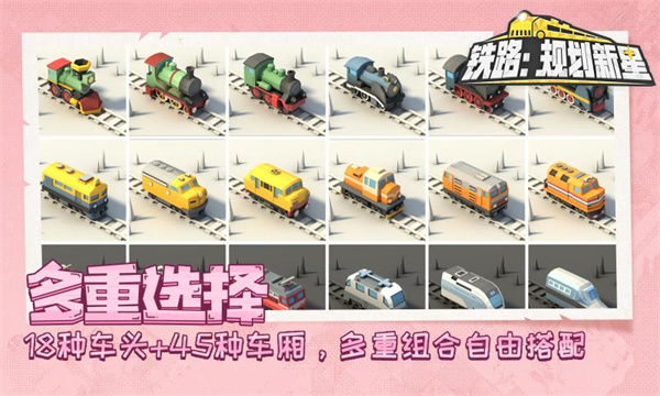 铁路规划新星中文版截图3