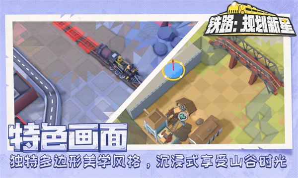 铁路规划新星中文版截图5
