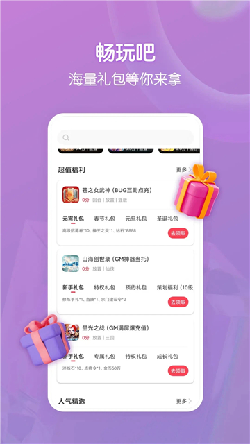 探玩游戏盒子截图5