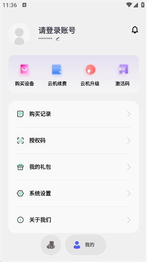 希象云手机截图2