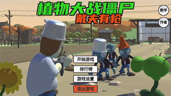 戴夫有枪