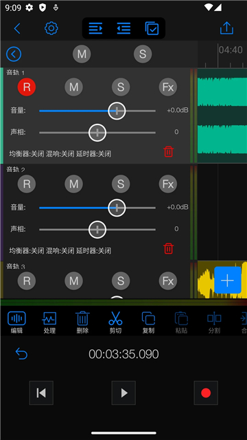 au音频编辑器截图2