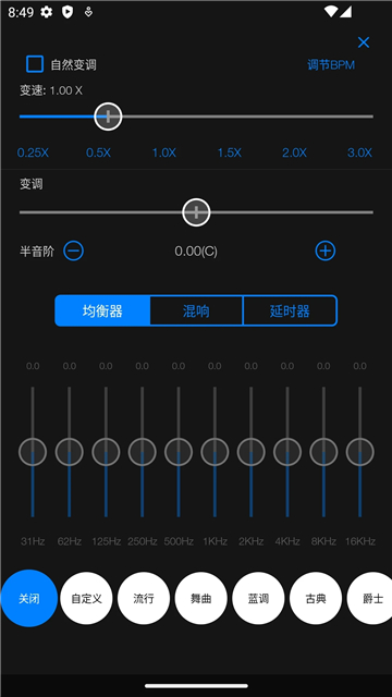 au音频编辑器截图5