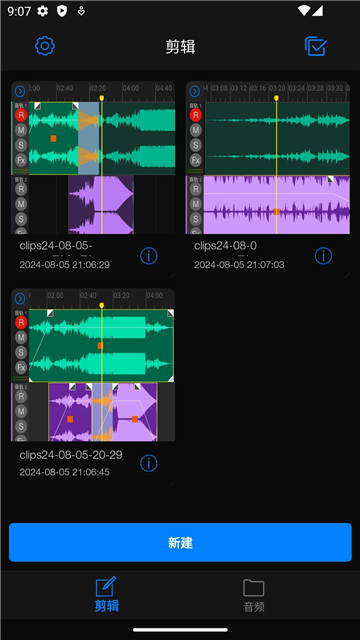 au音频编辑器安卓中文版截图4