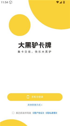 大黑驴卡牌