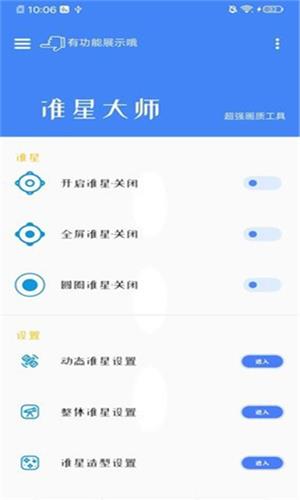准心大师瞄准器截图3