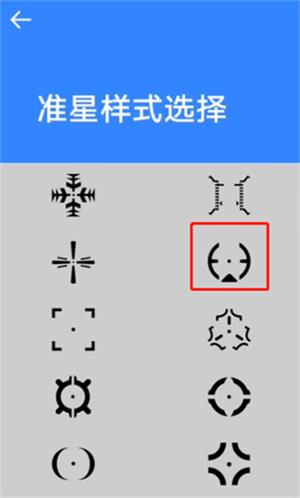 准心大师瞄准器
