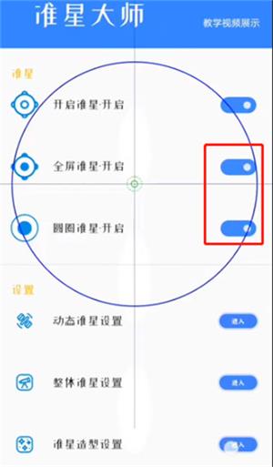 准心大师瞄准器