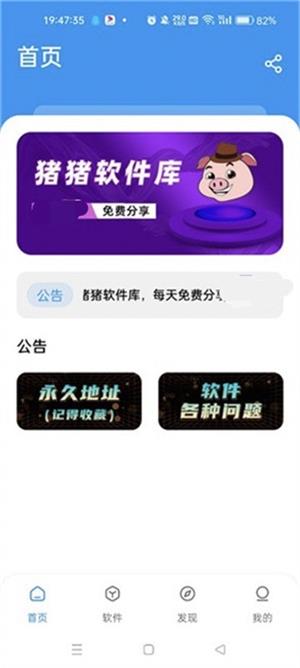 猪猪软件园截图1