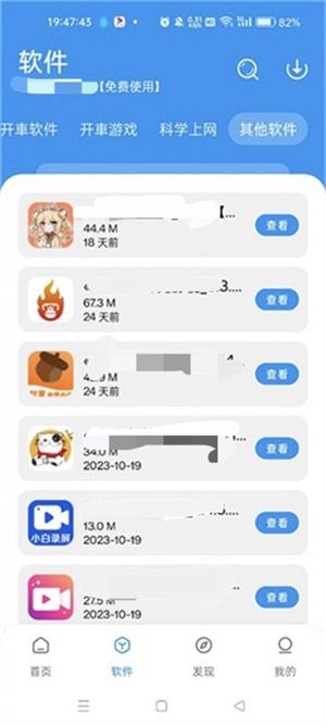 猪猪软件园截图3