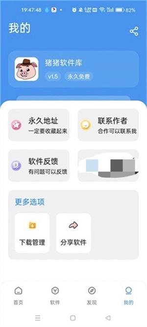 猪猪软件园截图2
