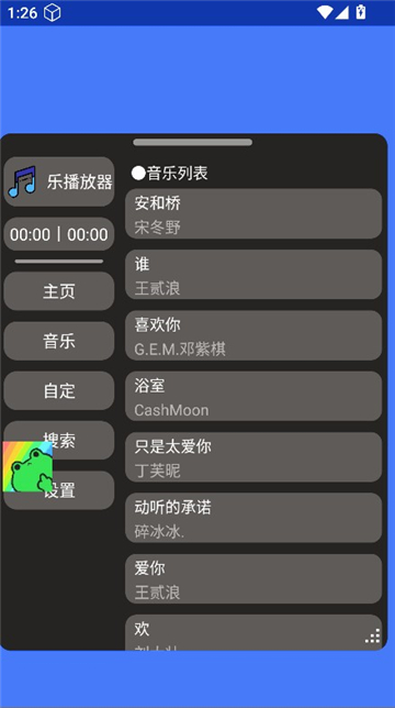 ery音乐截图3