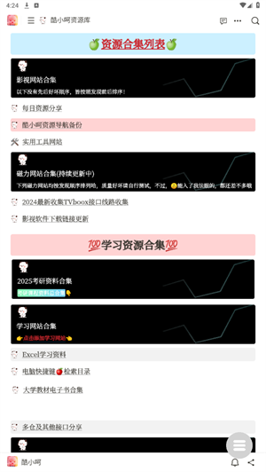 酷小呵资源库截图1