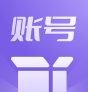 账号盒子上号器