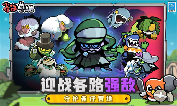 雀仔营地截图1