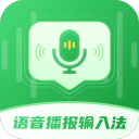 语音播报智读输入法