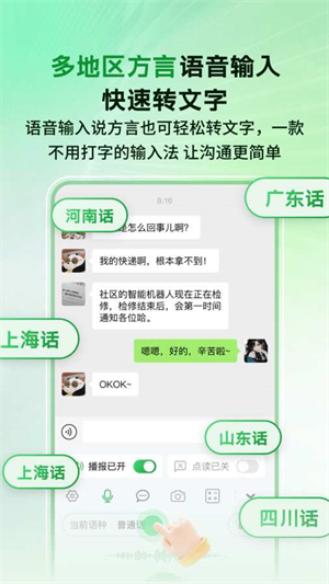 语音播报智读输入法截图1